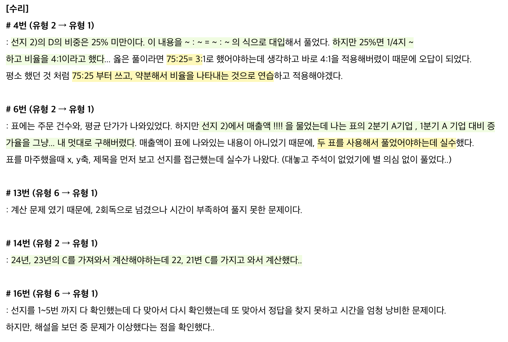 1:1 피드백 작성 예시